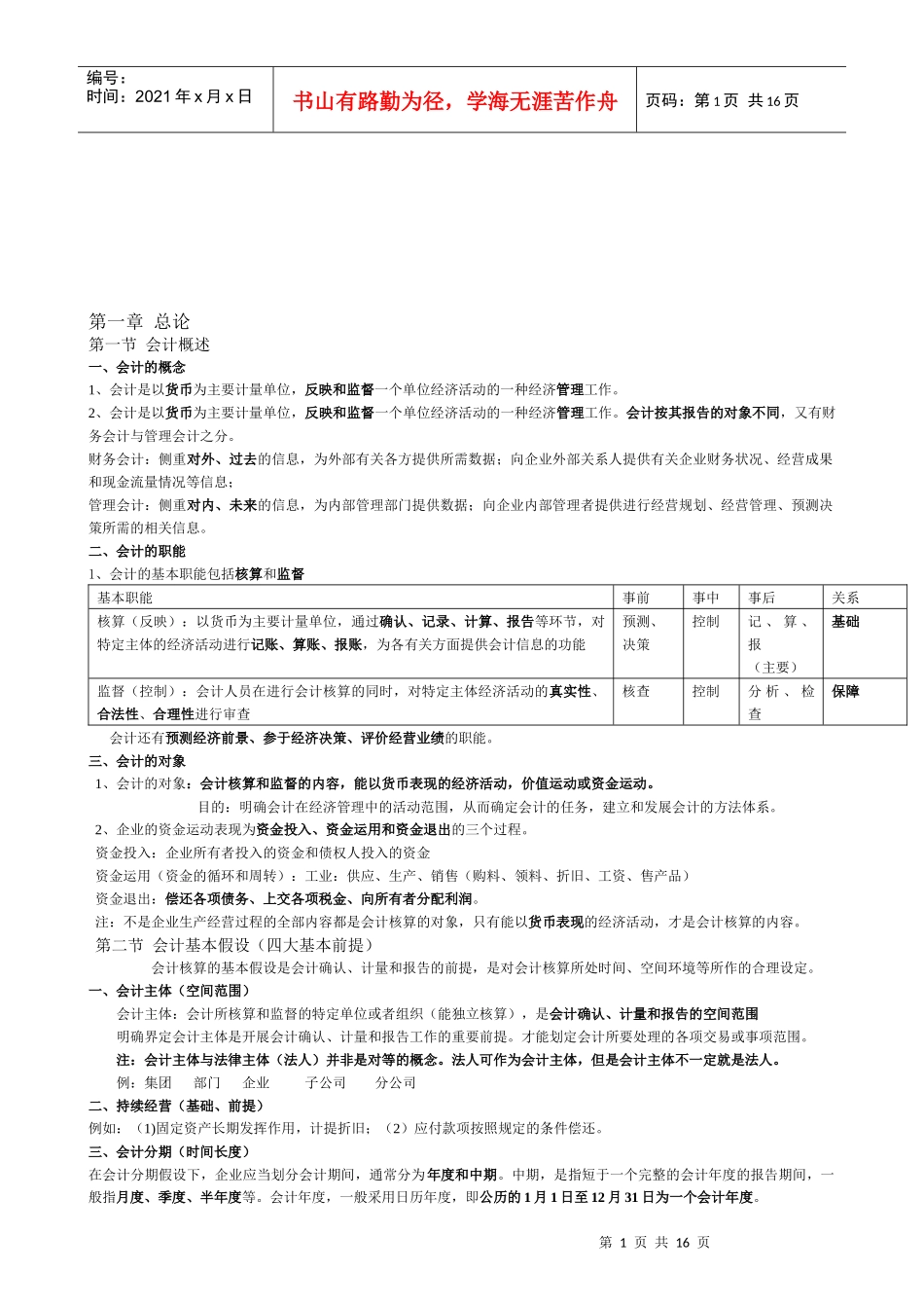 会计基础考试概要_第1页