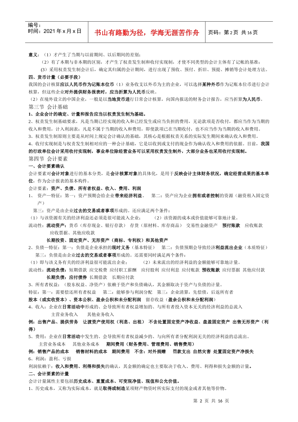 会计基础考试概要_第2页