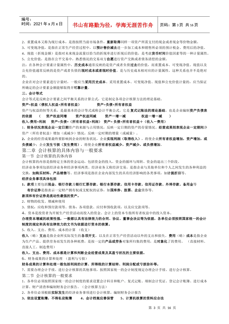 会计基础考试概要_第3页