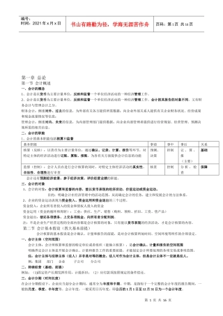 会计基础考试概要