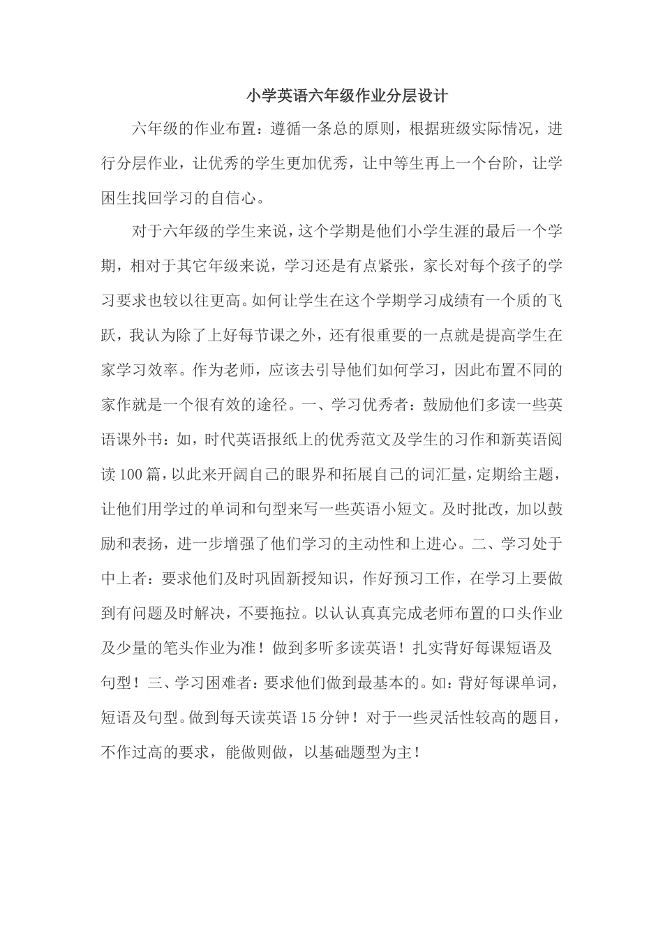 作业分层设计_第1页