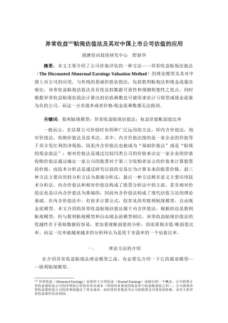 异常收益值估价方法