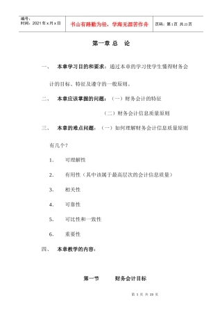 本章学习目的和要求通过本章的学习使学生懂得财务会计...