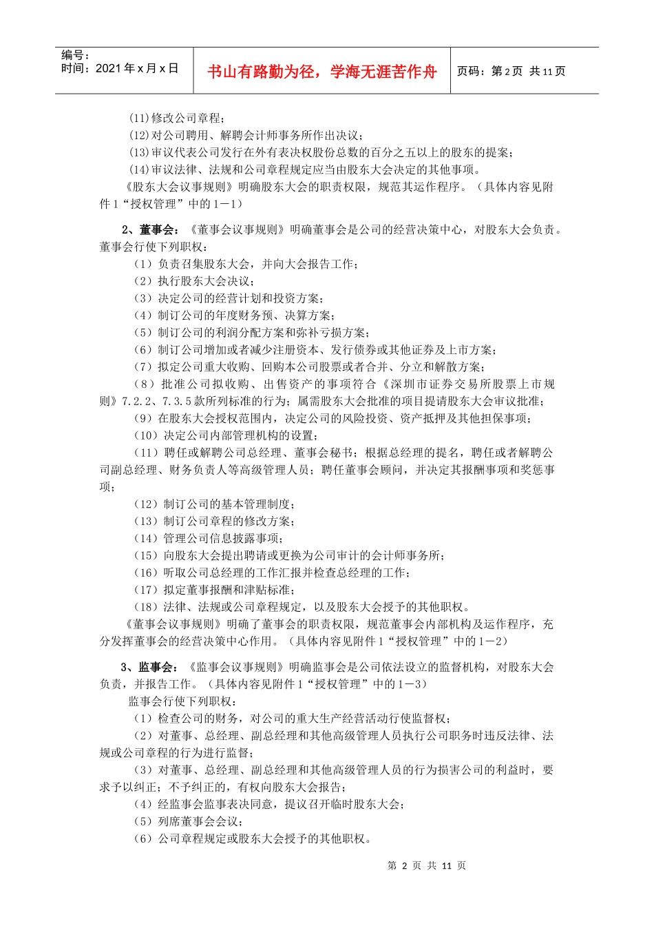 某房地产企业内部控制制度_第2页