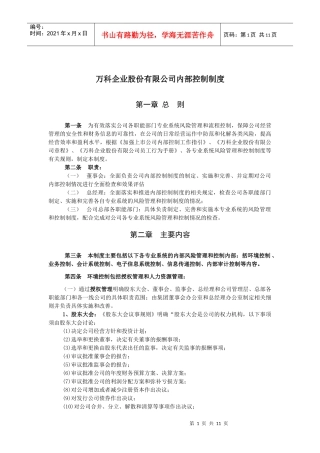 某房地产企业内部控制制度