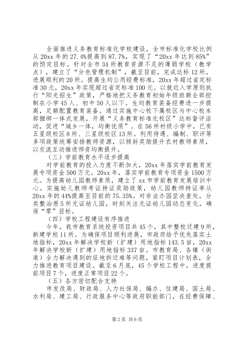 关于基础教育提升工程督查情况的报告范文_第2页