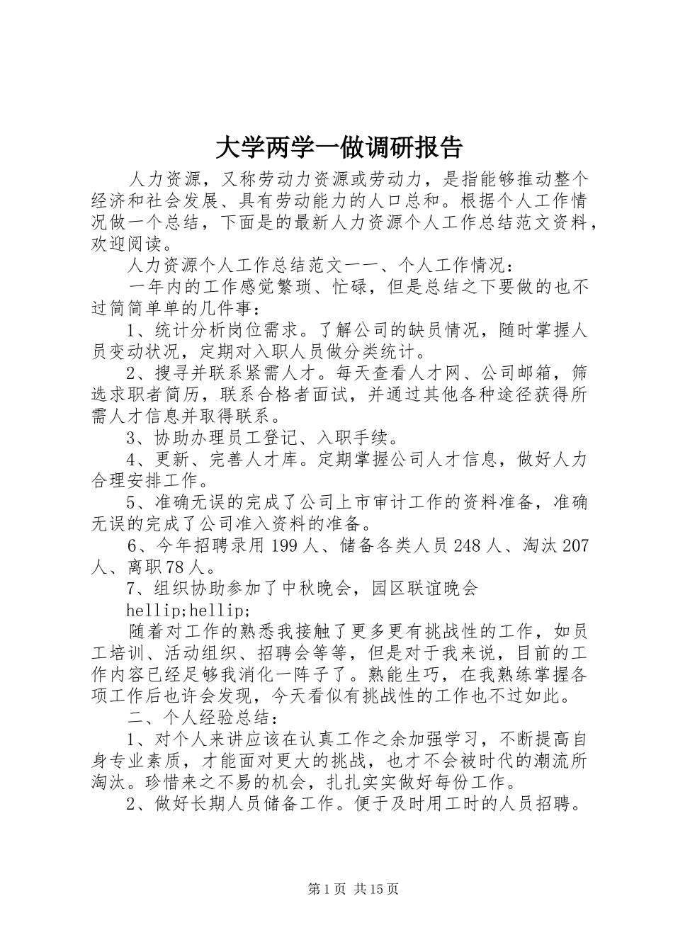 大学两学一做调研报告_第1页