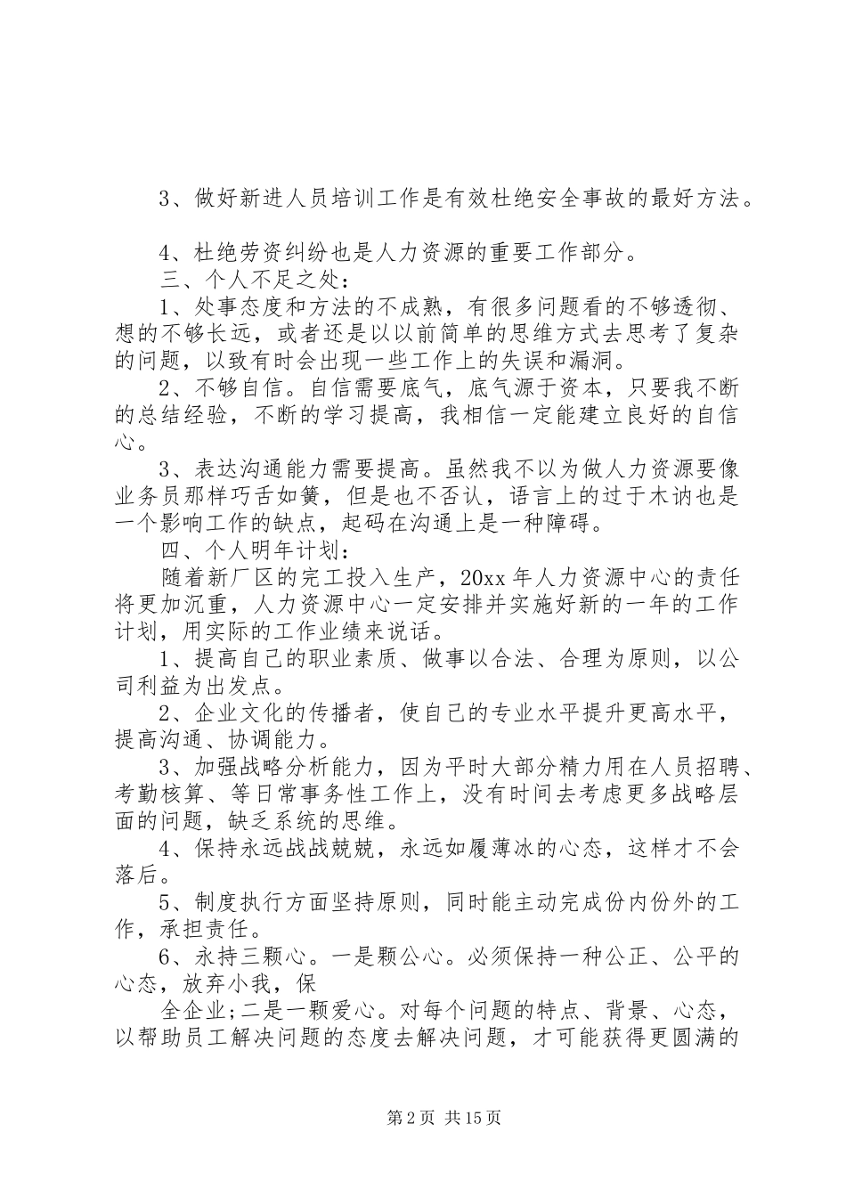 大学两学一做调研报告_第2页