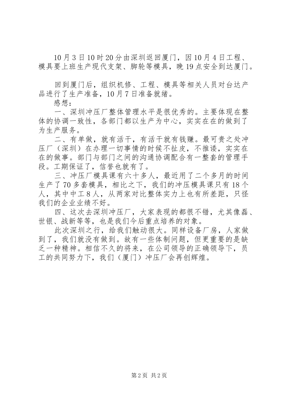 赴深圳学习考察报告_第2页