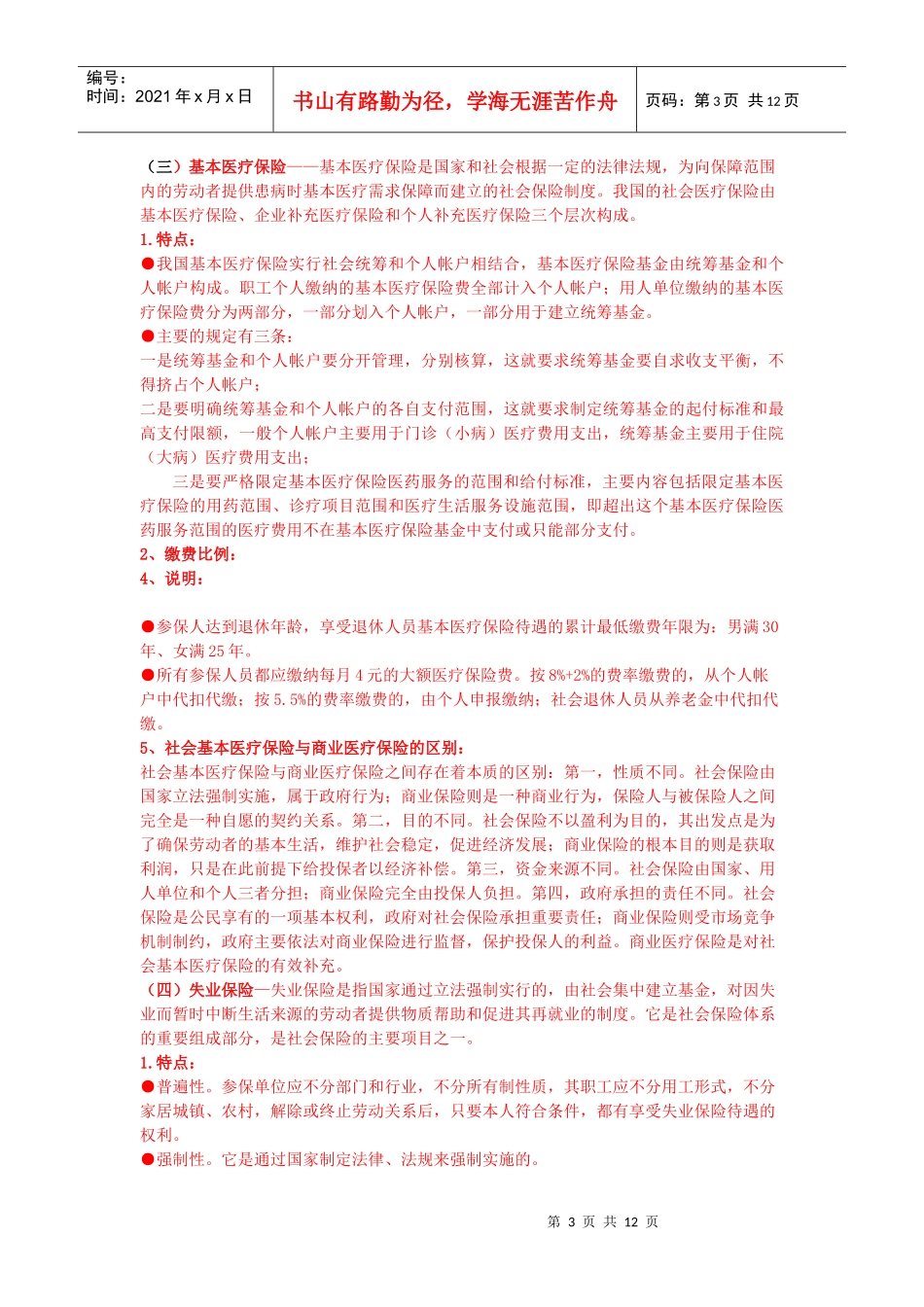 个人理财管理及财务管理知识分析资料_第3页