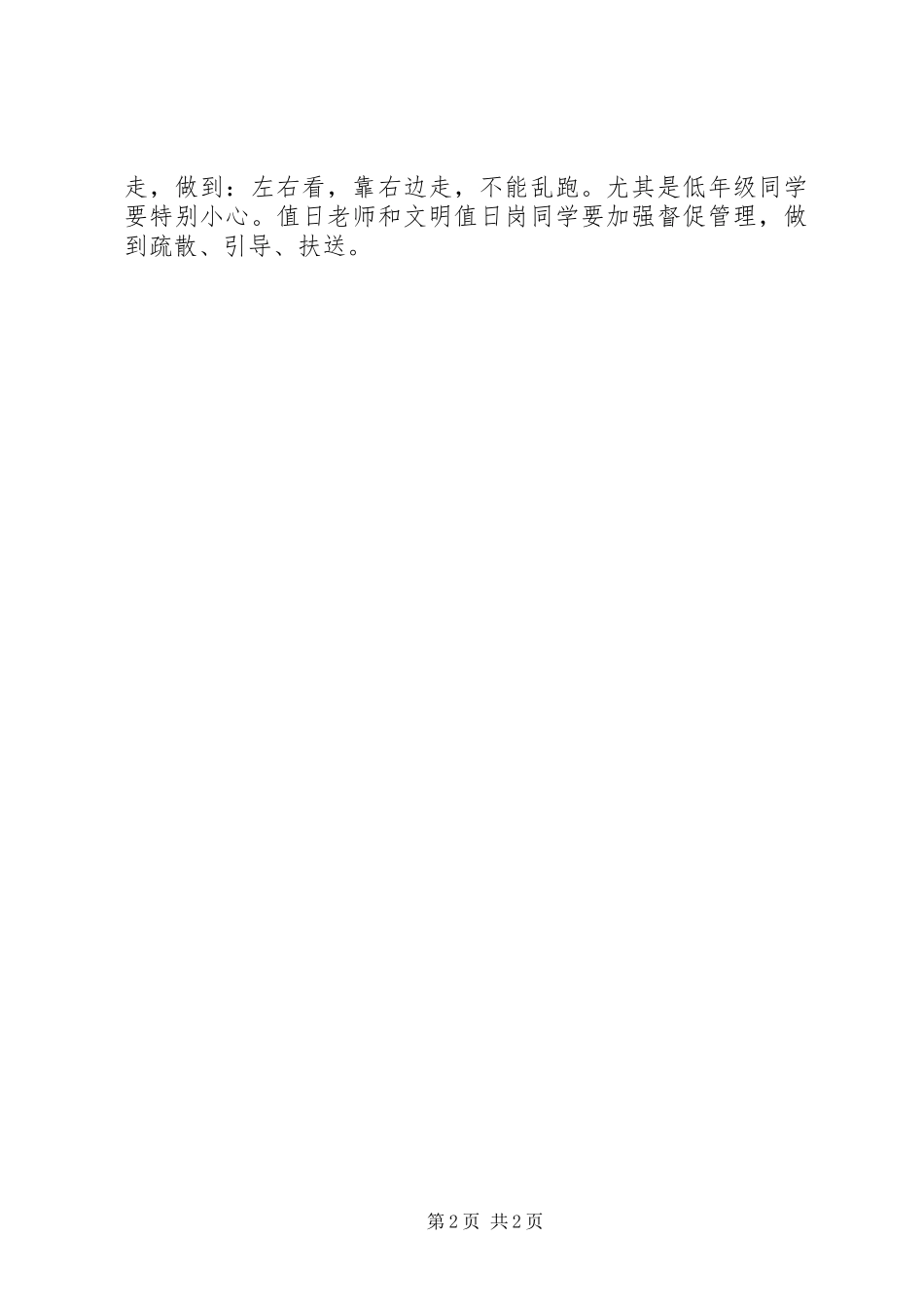 关于钓艚小学安全、卫生管理的自查报告_第2页