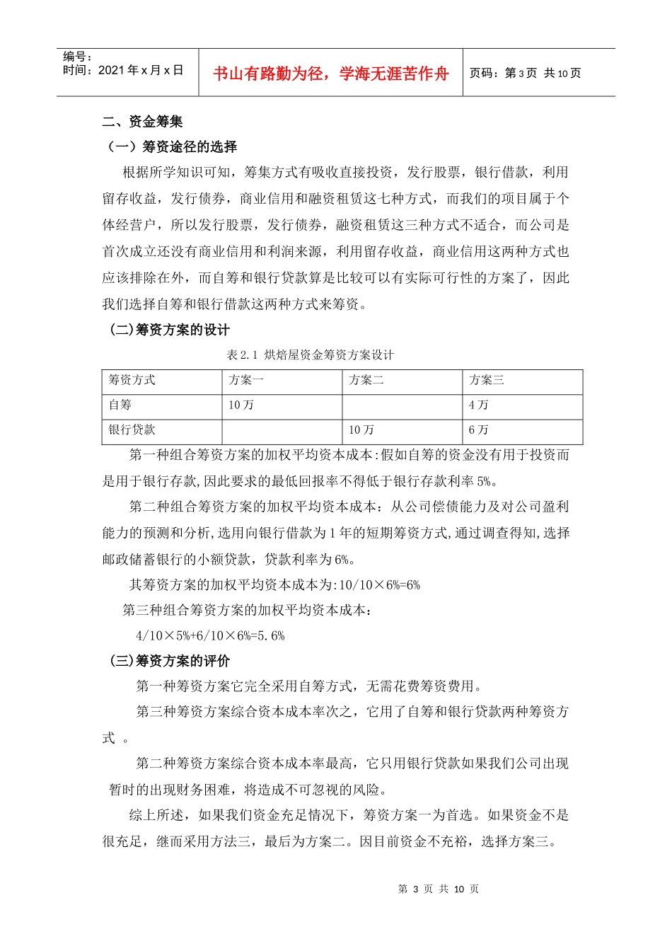 某烘焙屋财务分析与策划_第3页