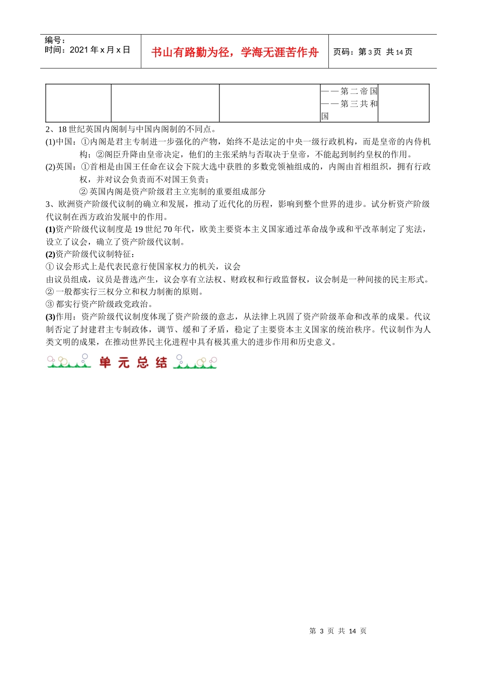 必修一第3单元西方资产阶级代议制民主政治_第3页