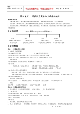 必修一第3单元西方资产阶级代议制民主政治