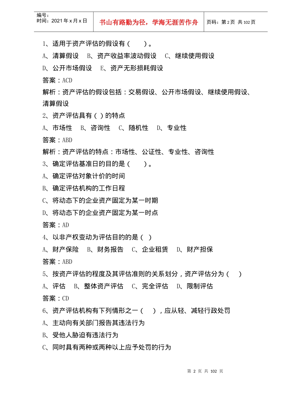 资产评估总论例题解析_第2页