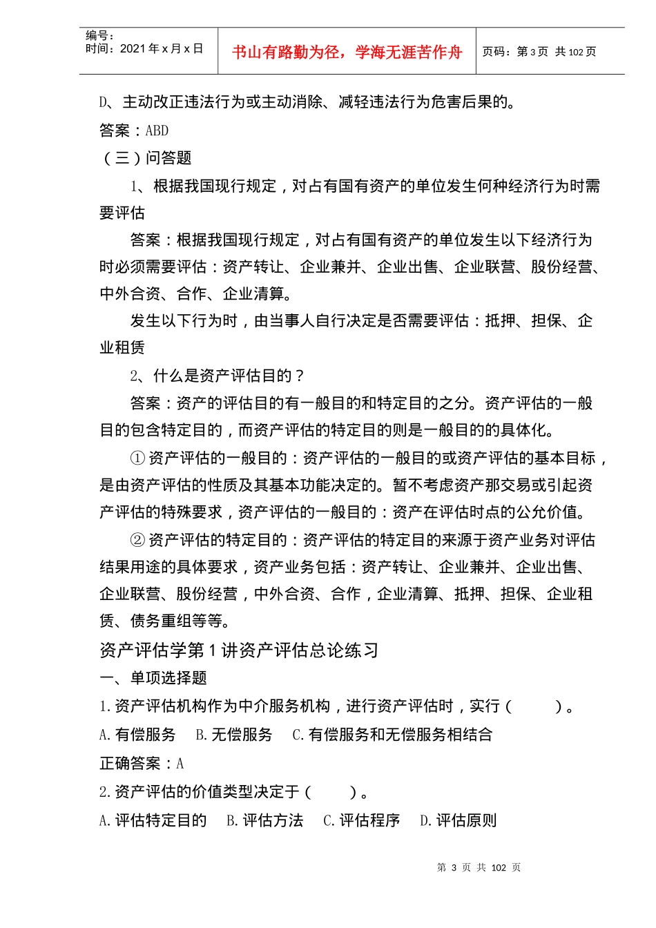资产评估总论例题解析_第3页