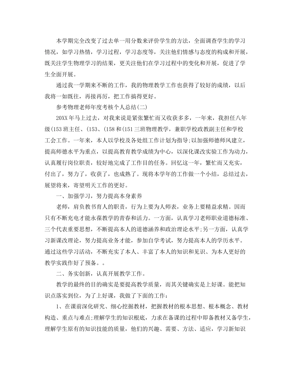 物理教师年度考核个人参考总结五篇合集_第2页