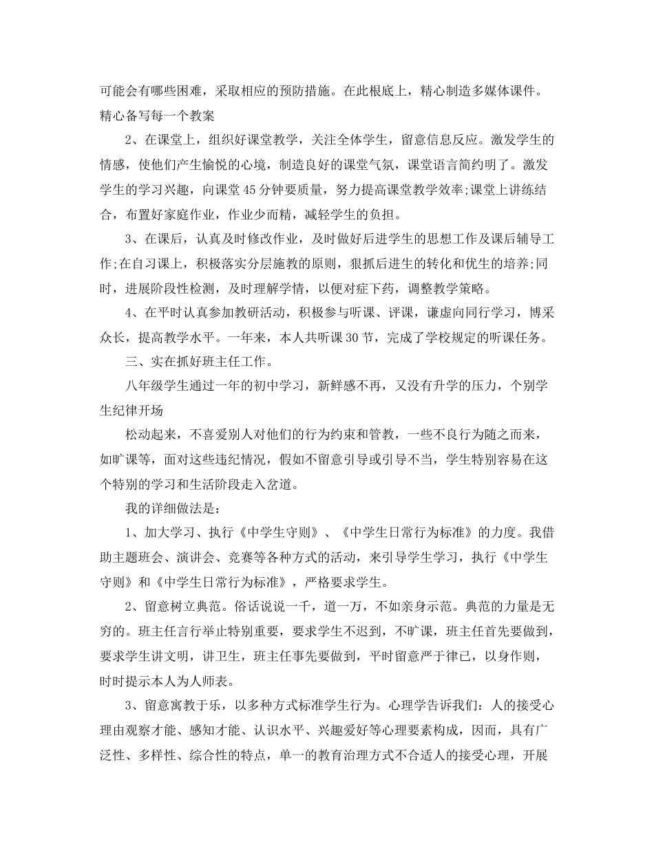 物理教师年度考核个人参考总结五篇合集_第3页