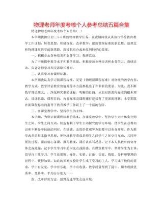 物理教师年度考核个人参考总结五篇合集