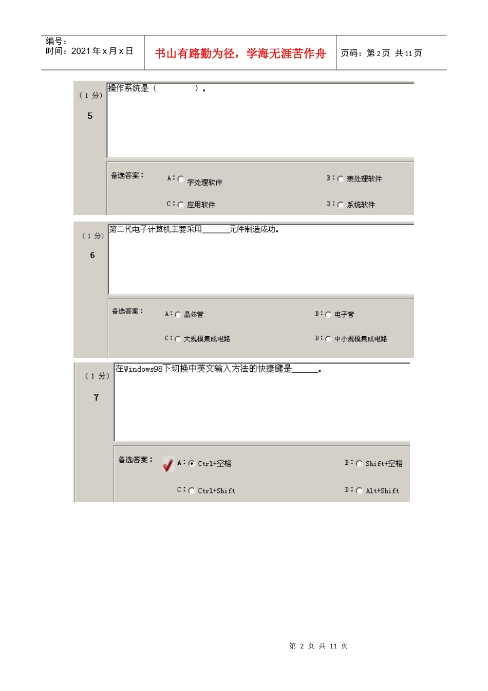 会计电算化试题之单选题_第2页