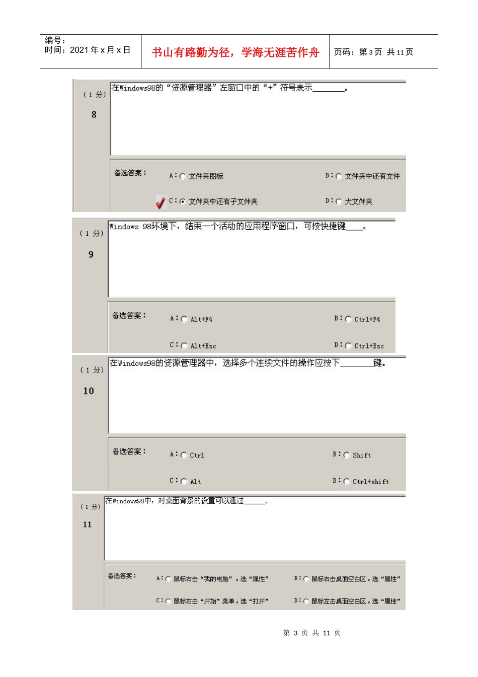 会计电算化试题之单选题_第3页