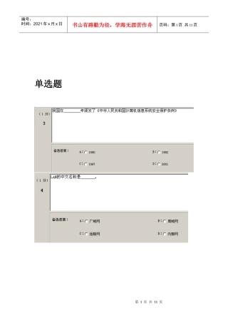 会计电算化试题之单选题