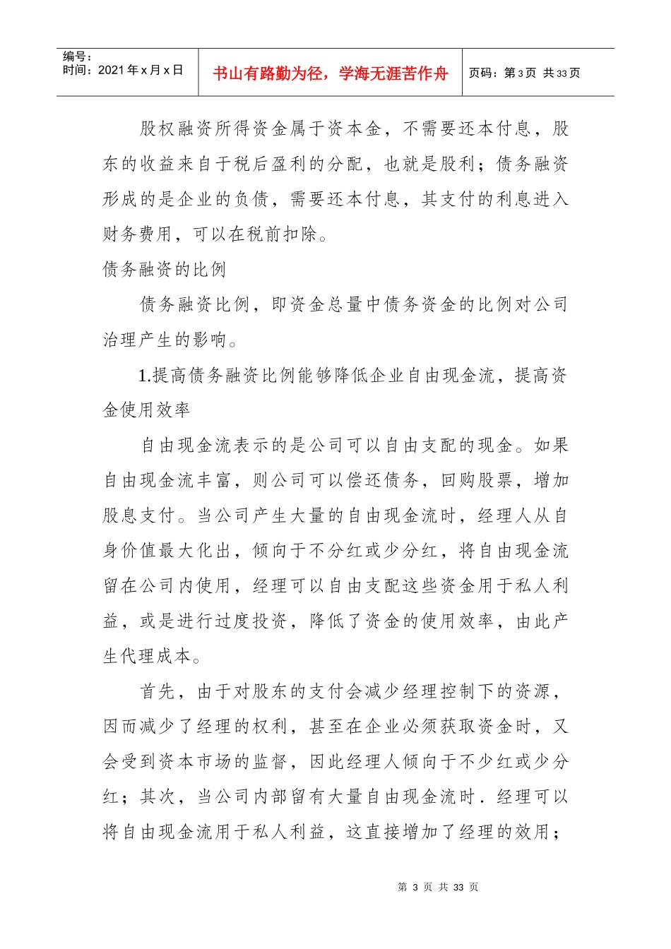 债务融资的概述_第3页