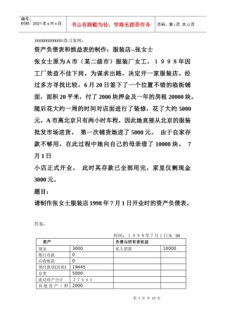 61 练习--资产负债表和损益表 连续案例