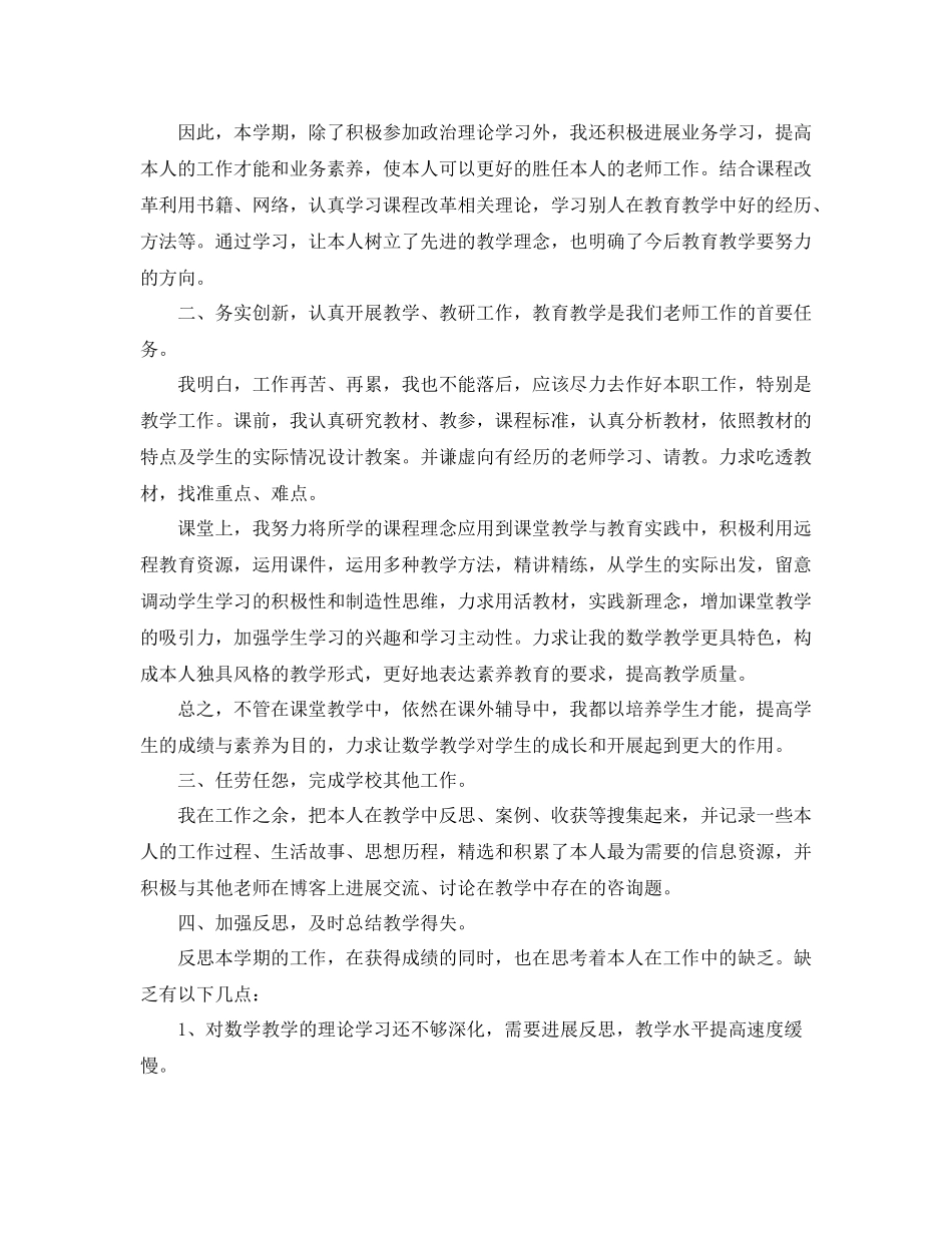 教学工作参考总结小学教师教育教学工作参考总结_第3页