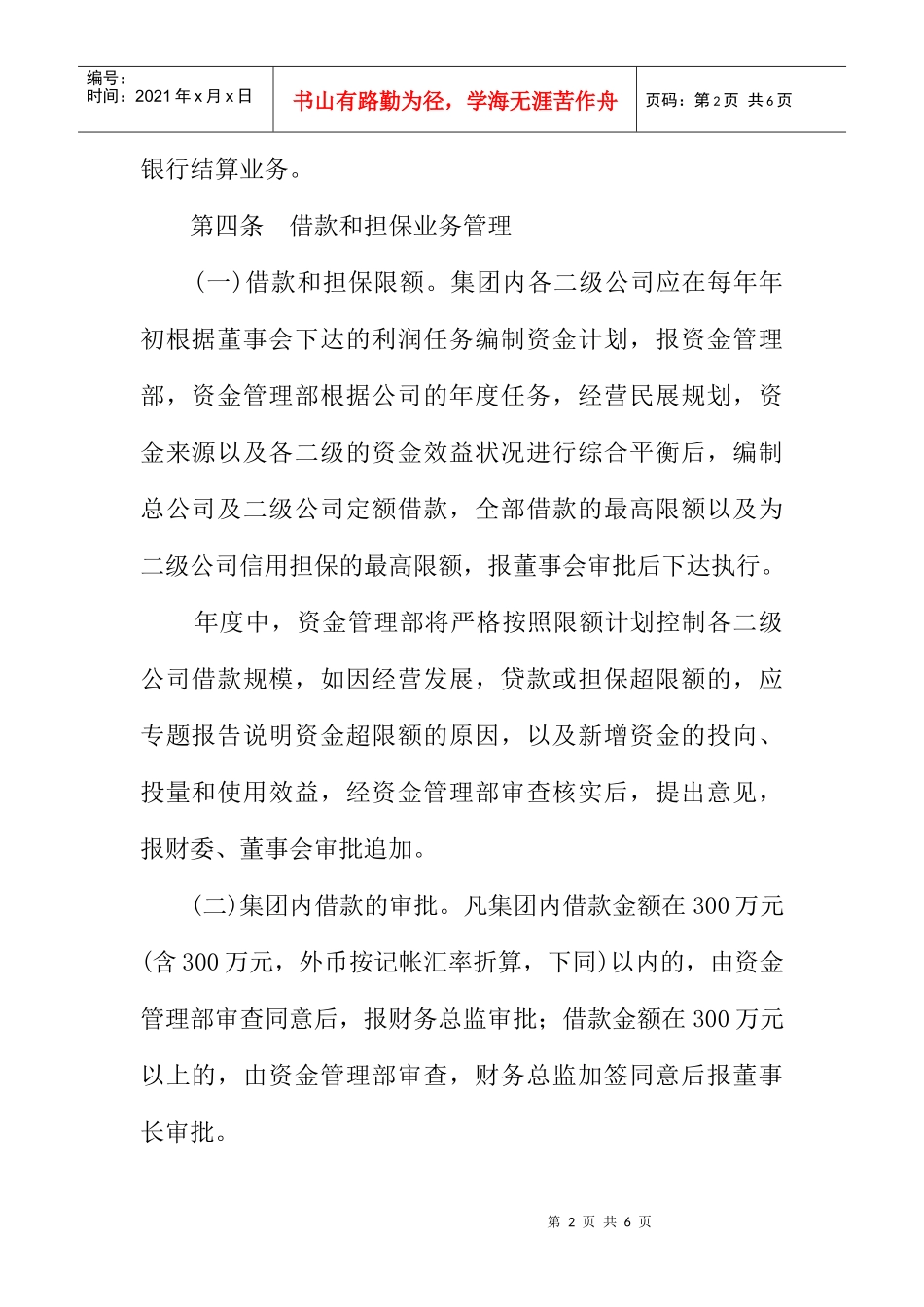 某有限公司资金管理规定_第2页