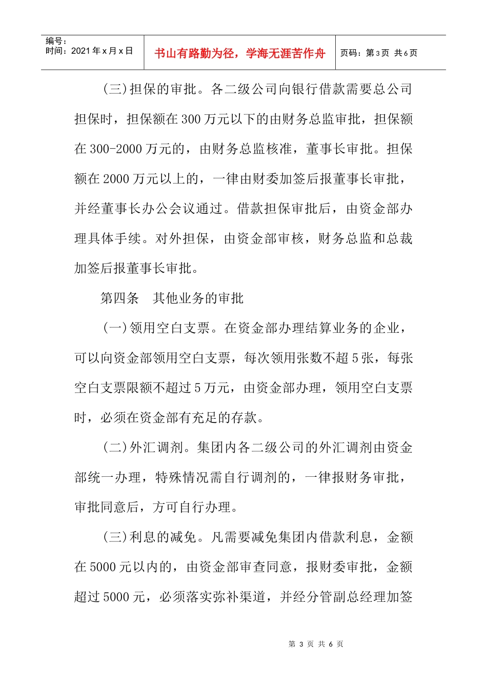 某有限公司资金管理规定_第3页
