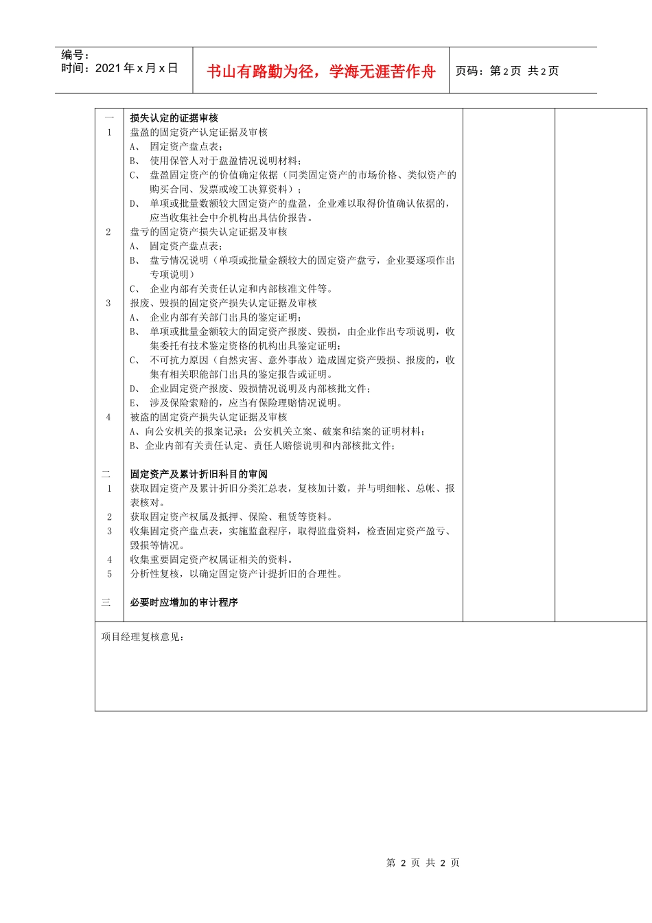 固定资产及累计折旧审计程序表_第2页