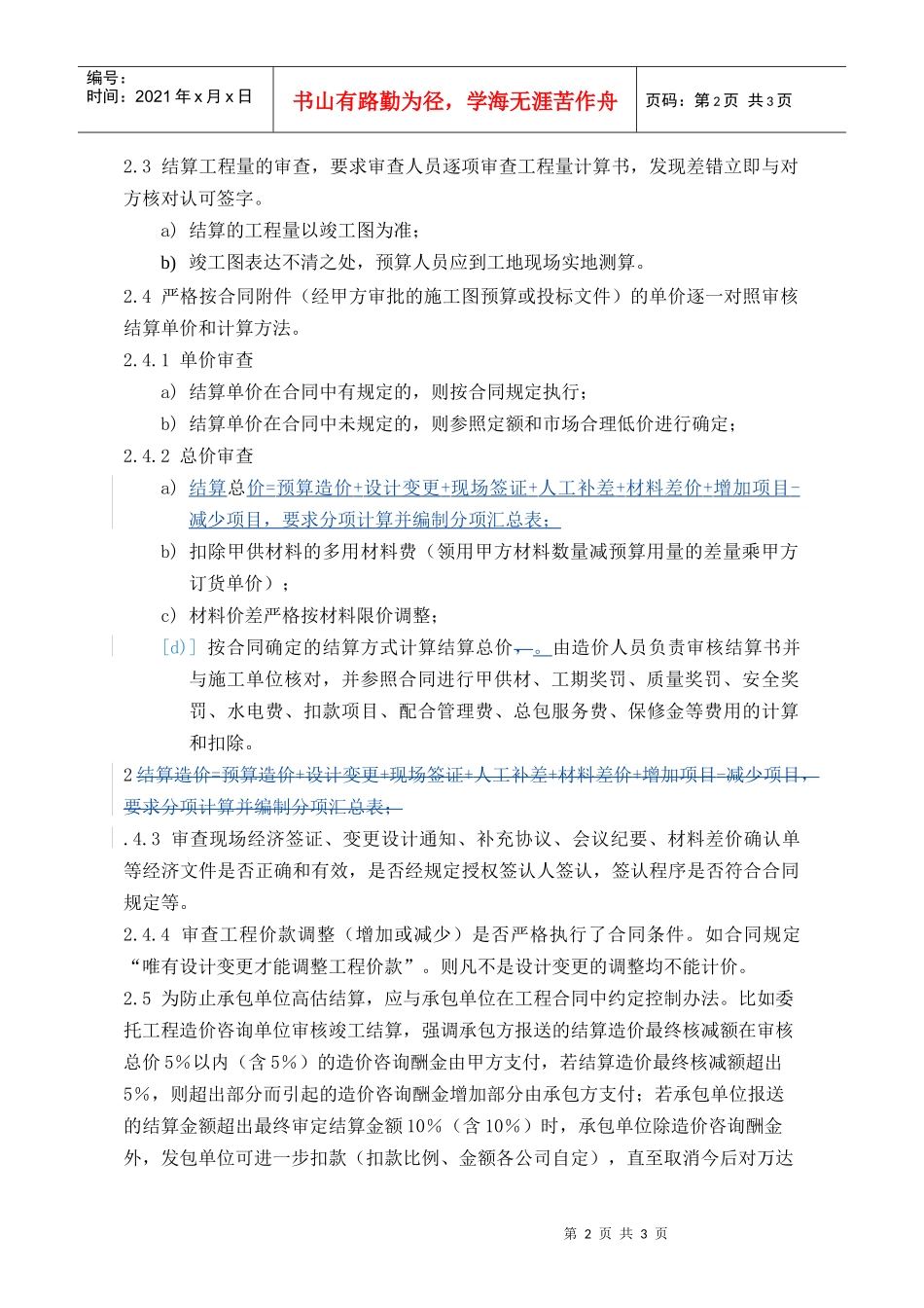 PCG311工程结算控制指引_第2页