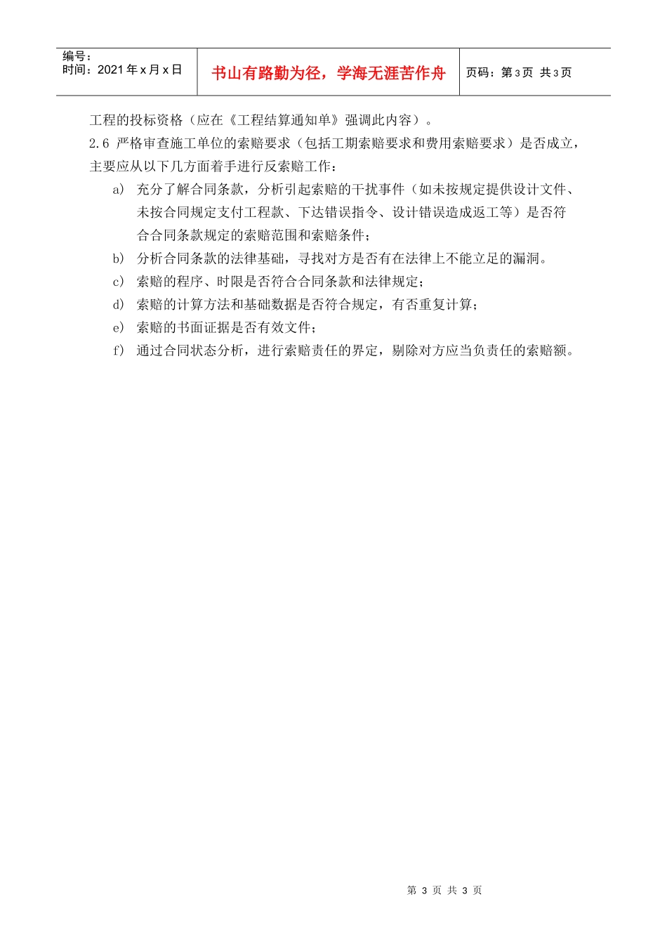 PCG311工程结算控制指引_第3页