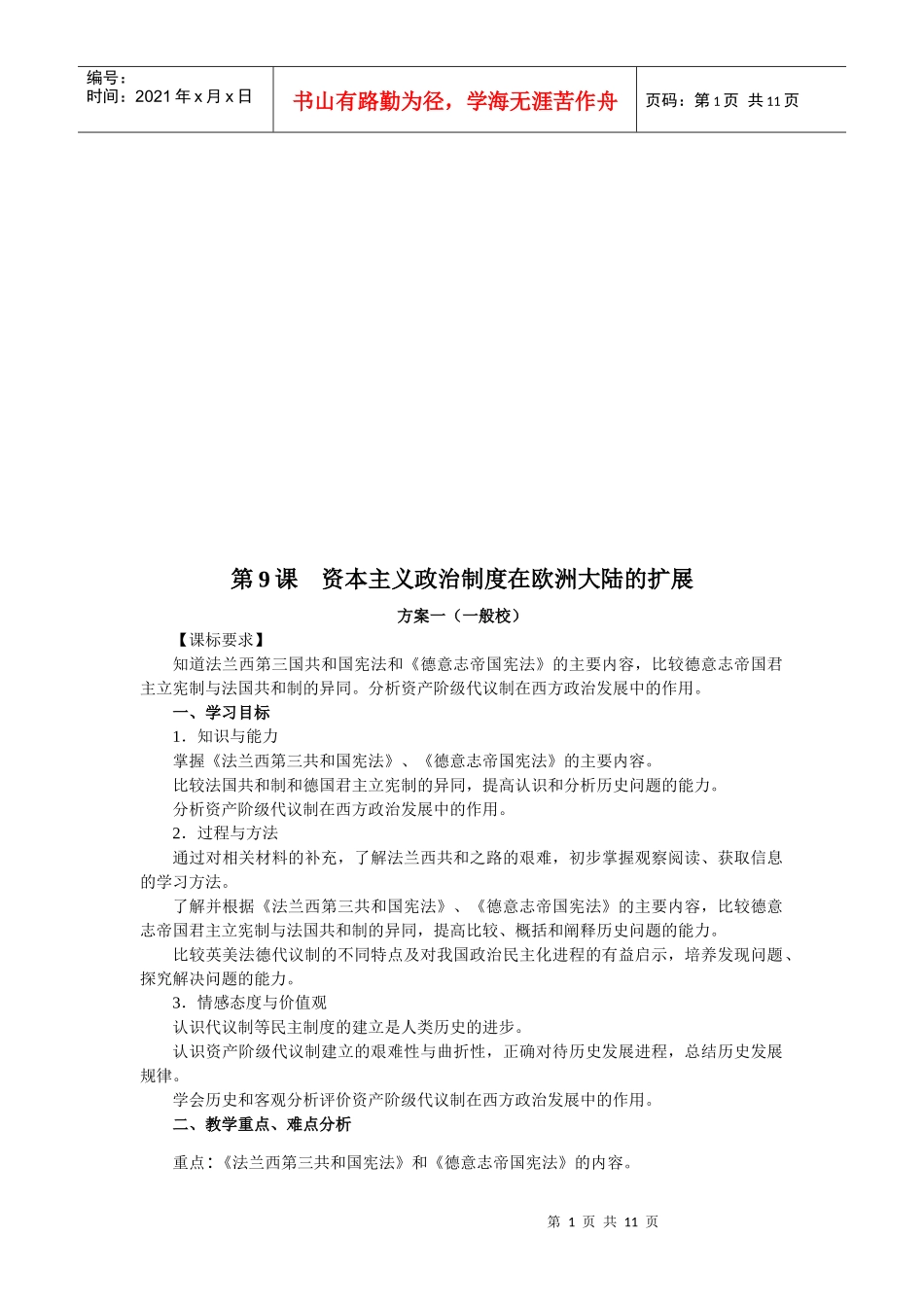 论资本主义政治制度在欧洲大陆的扩展_第1页