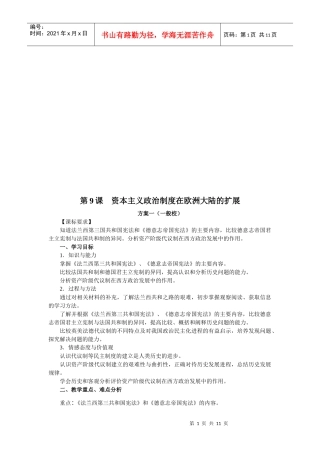 论资本主义政治制度在欧洲大陆的扩展