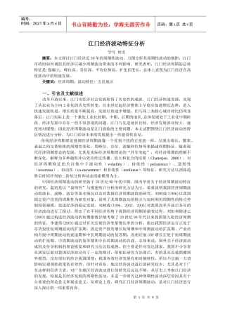 江门经济波动特征分析