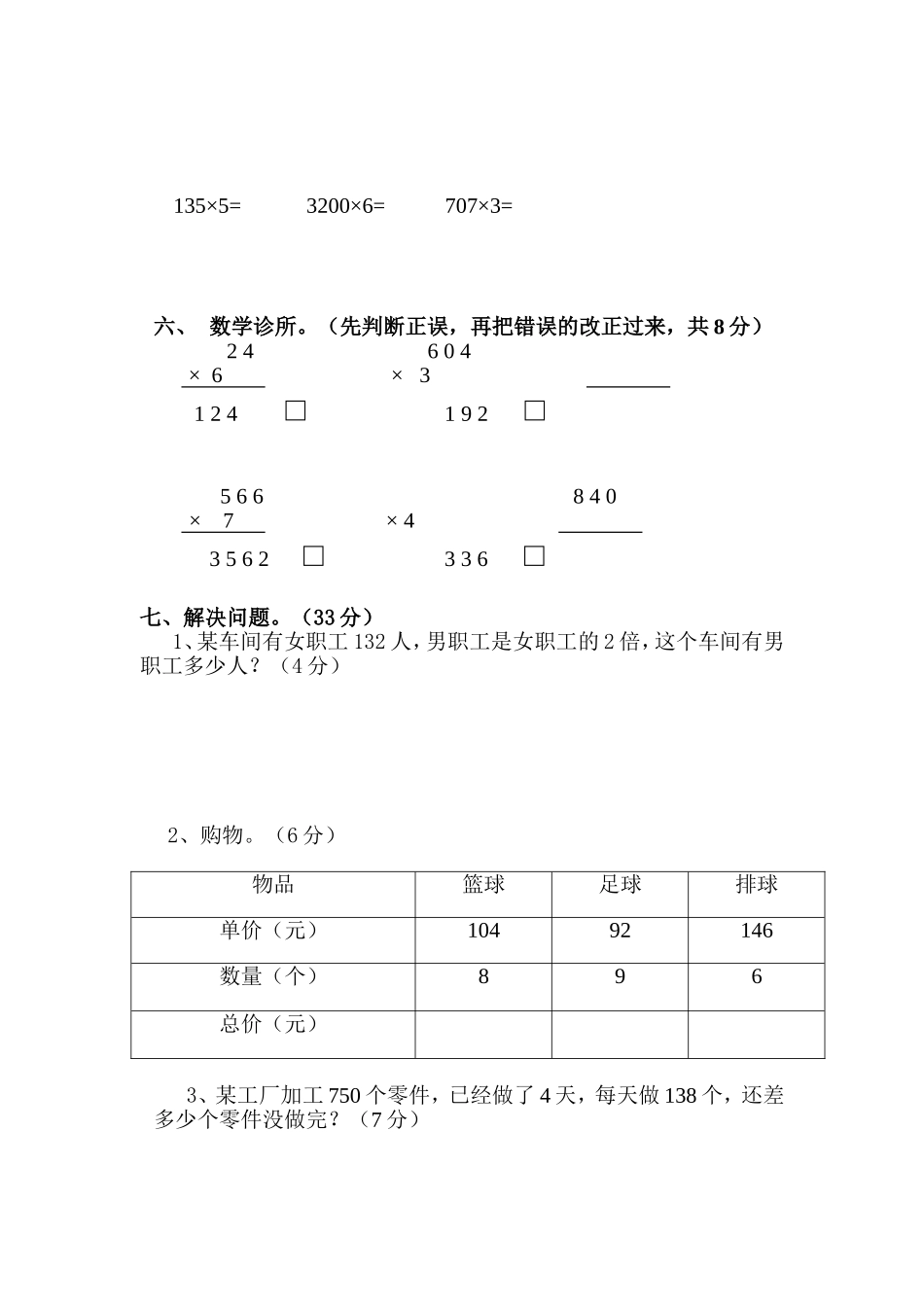 千教网－多位数乘一位数测试卷108578_第2页