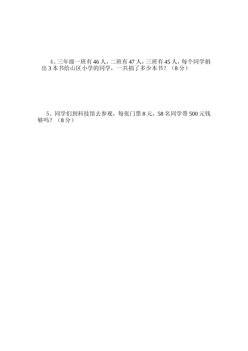 千教网－多位数乘一位数测试卷108578_第3页