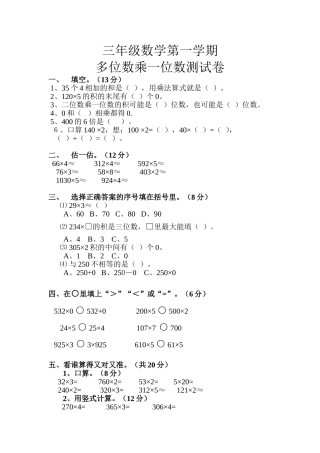 千教网－多位数乘一位数测试卷108578