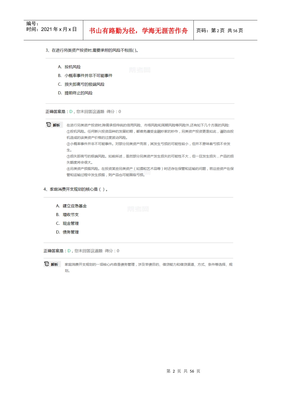 个人理财第4套_第2页