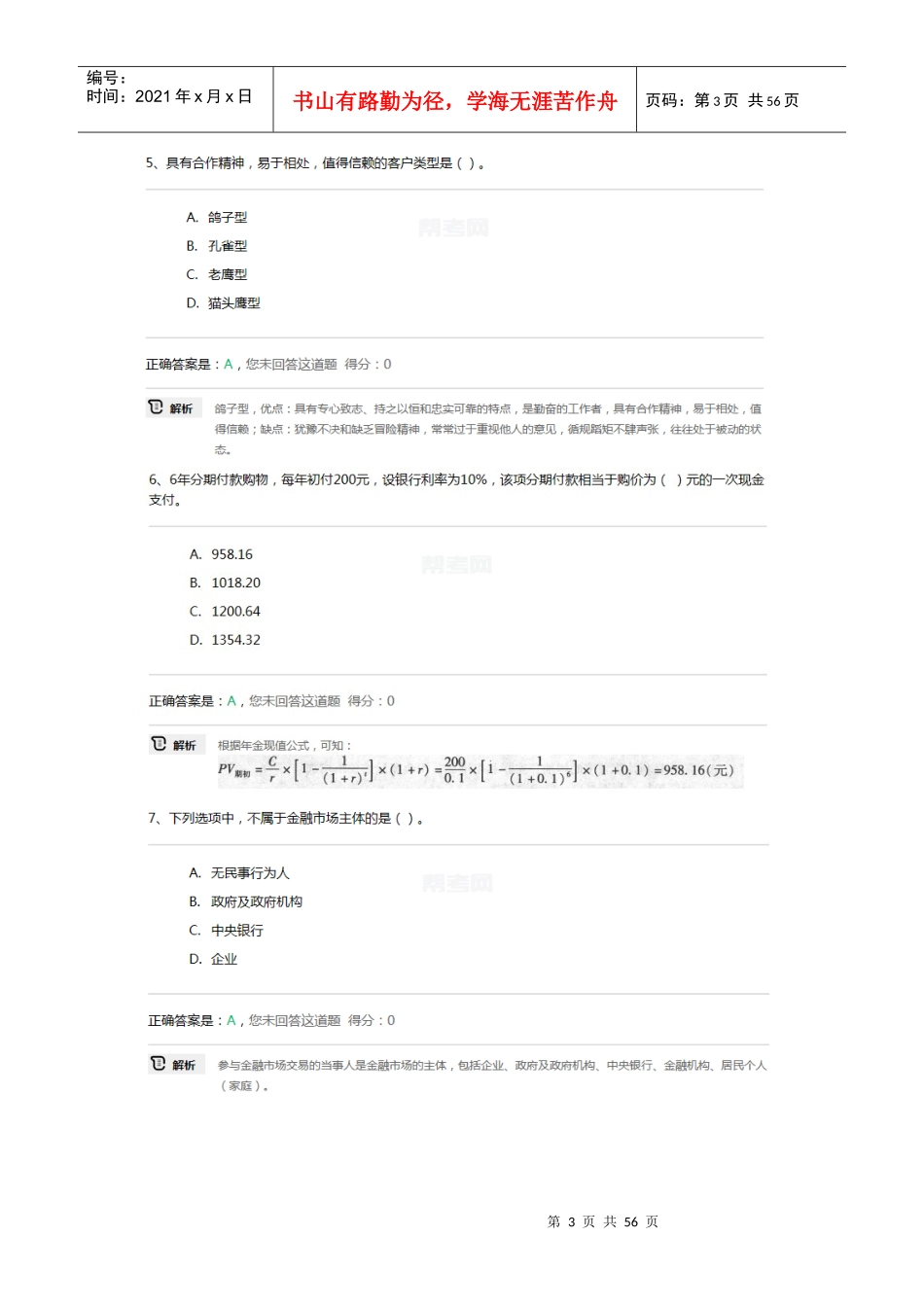 个人理财第4套_第3页