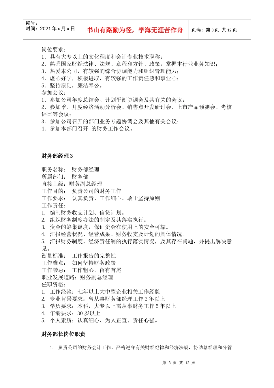 职务分析样本财务类_第3页