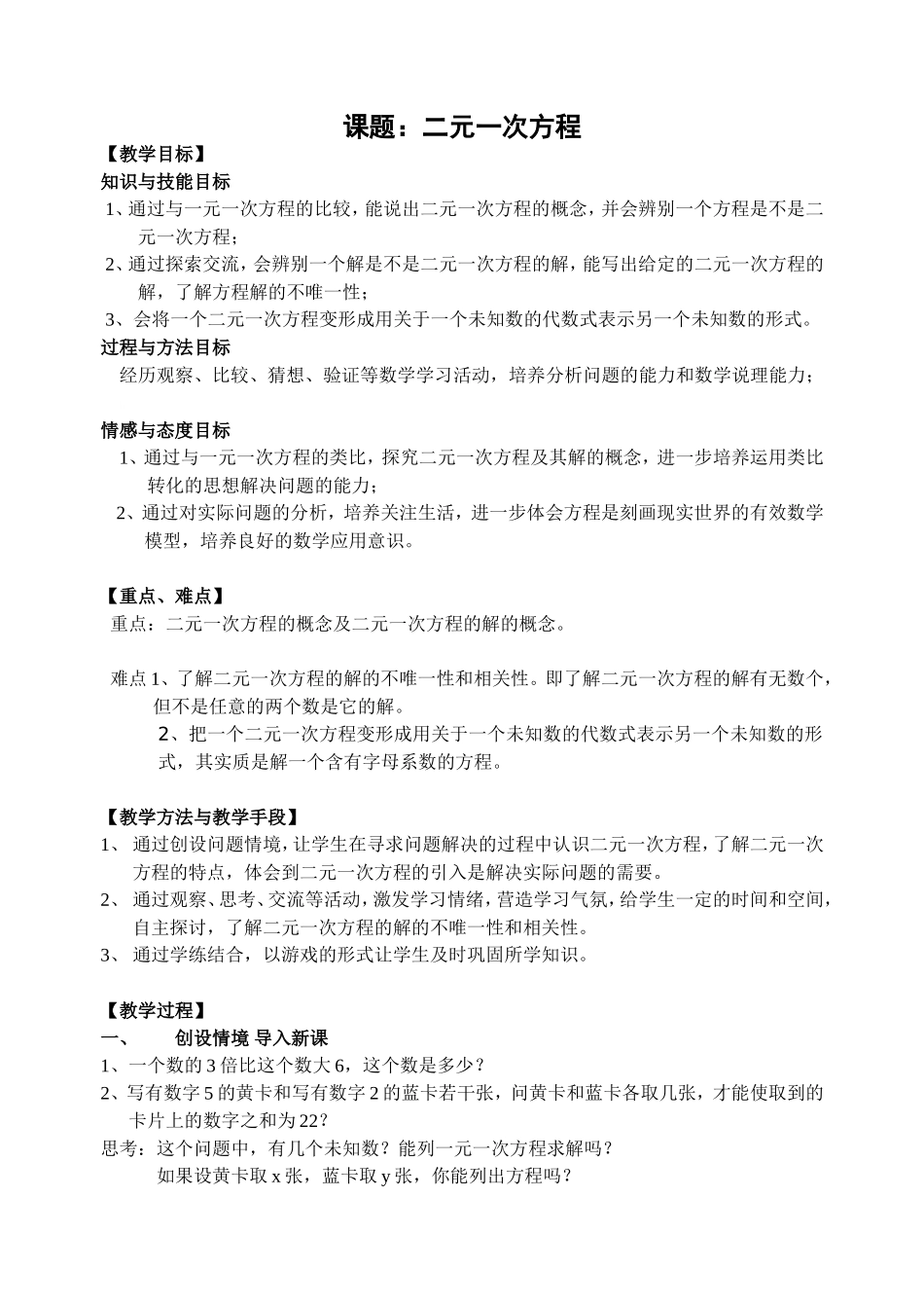 二元一次方程_第1页