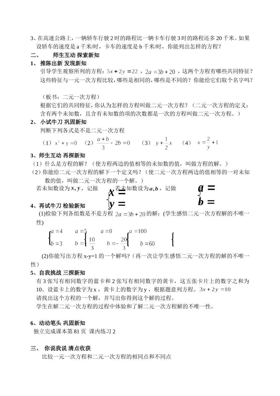 二元一次方程_第2页
