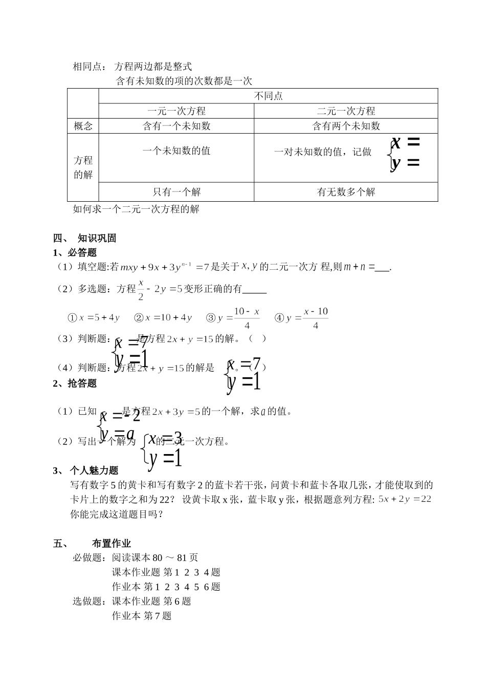 二元一次方程_第3页
