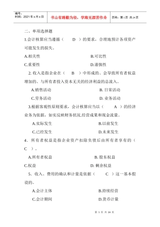 会计学选择题