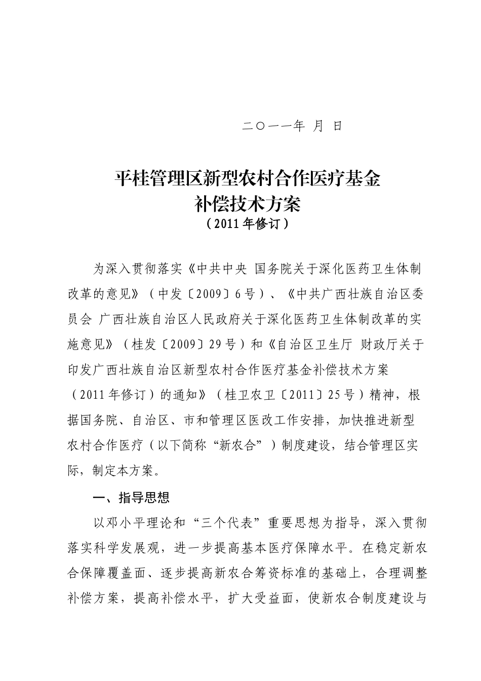 新型农村合作医疗基金补偿技术方案_第2页