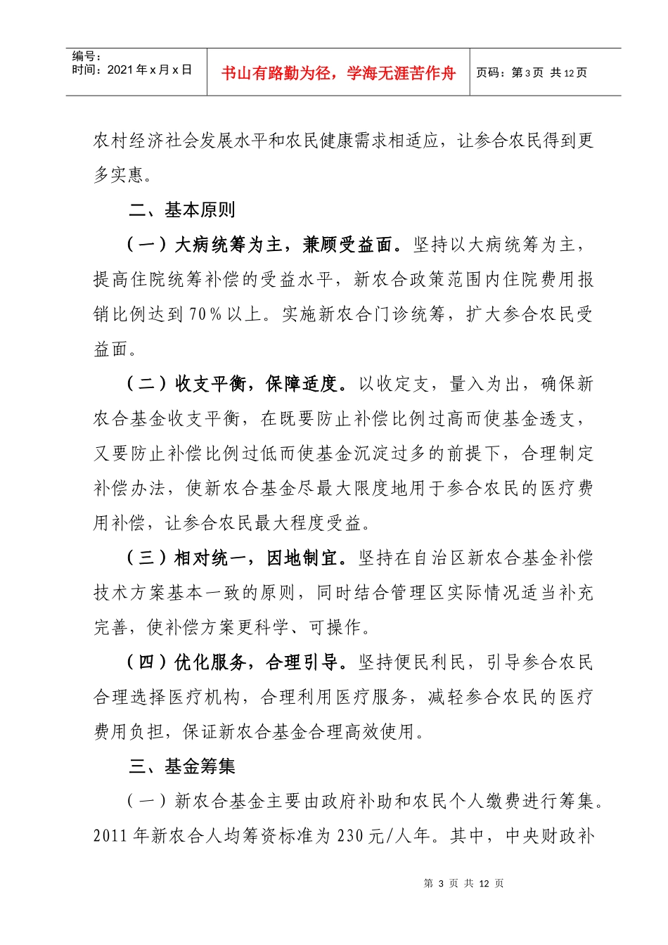 新型农村合作医疗基金补偿技术方案_第3页