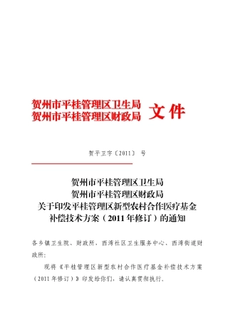 新型农村合作医疗基金补偿技术方案